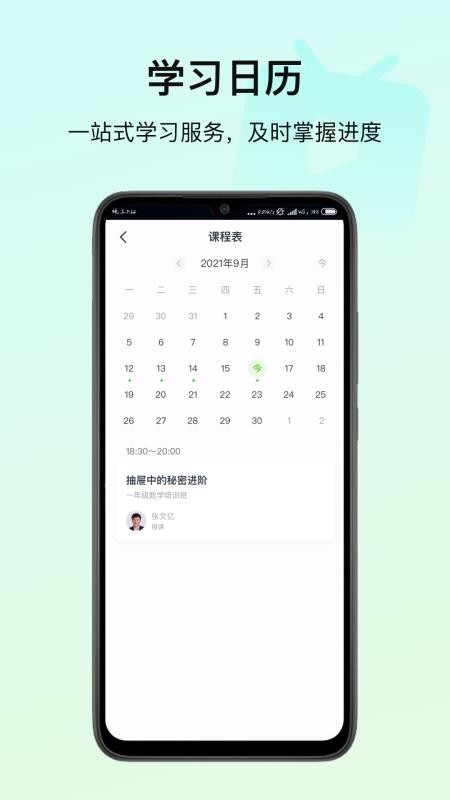北京高思教育v3.9.9 1