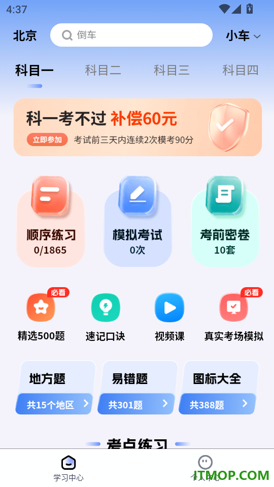 驾校考点速通官网版