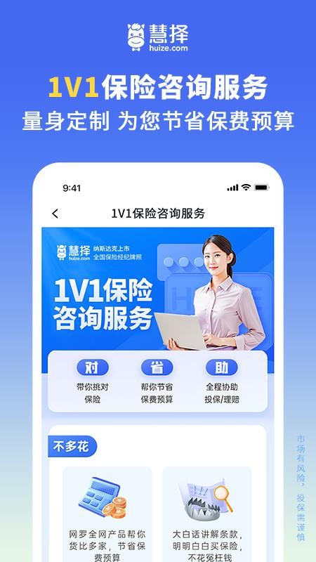 慧择保险网appv8.8.5 1