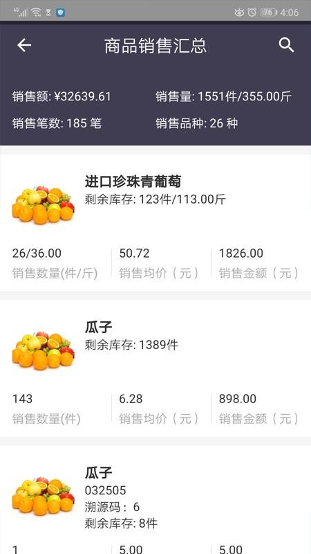 芝麻地卖手端v6.34.5 2