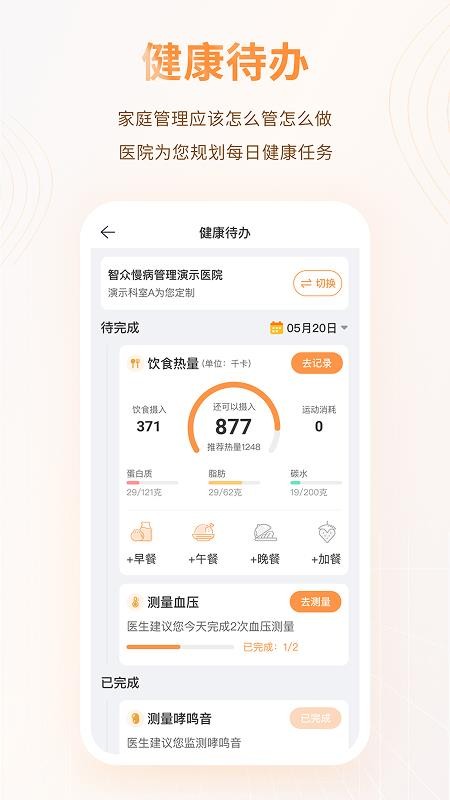 MMC管家(健康监测)v4.8.3(4)