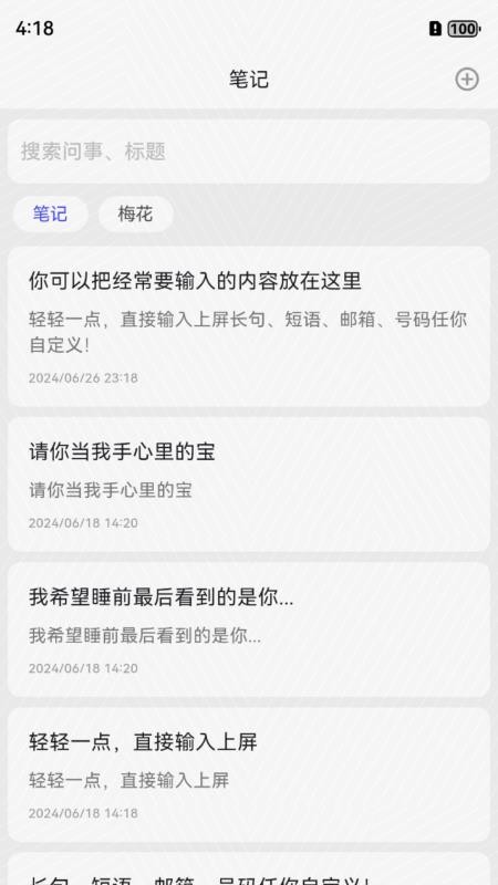 易瑞笔记最新版v1.8.8(2)