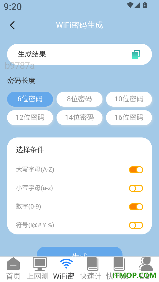 万能免密连WiFi官方版