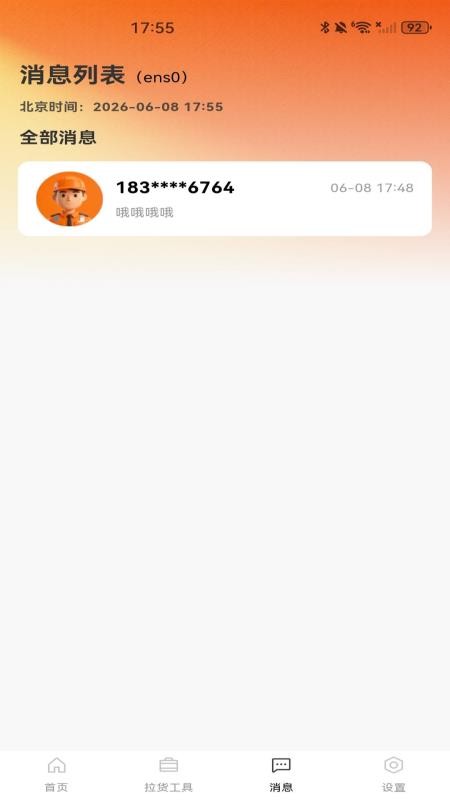货车拉货满满帮官方版v1.0.0 3