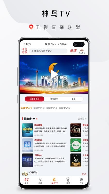 看度时政官网版v9.0.4 3