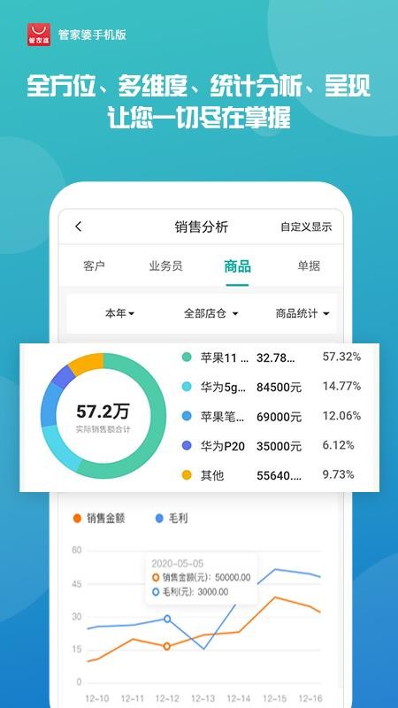 管家婆手机版进销存免费版v9.7.47 5