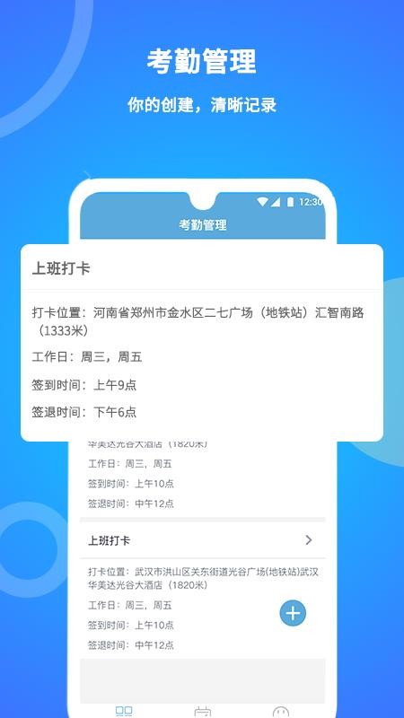 咚咚考勤最新版v2.0.82 2