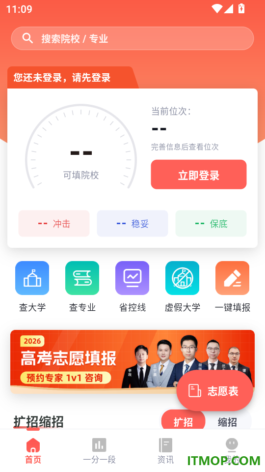 高考AI志愿助手最新版