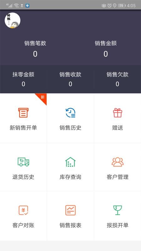 芝麻地卖手端v6.34.5 3