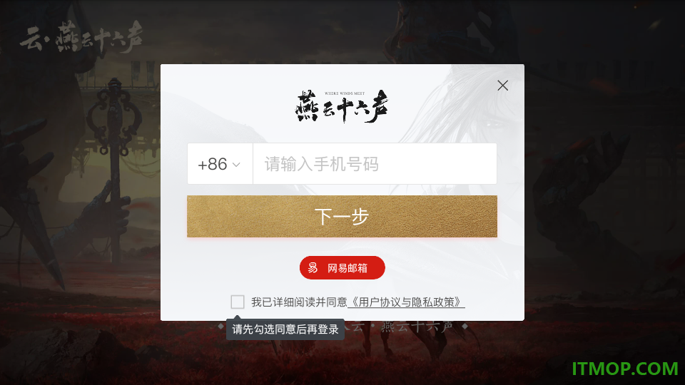 云·燕云十六声手游
