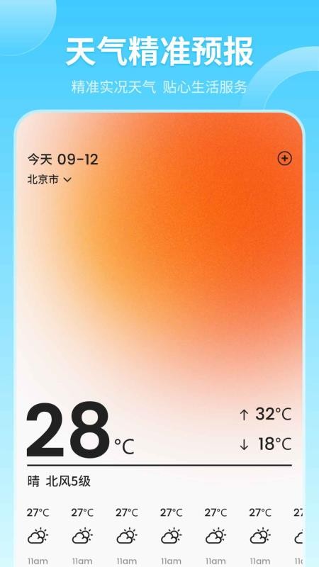 实时天气手机版v14.2.0 3