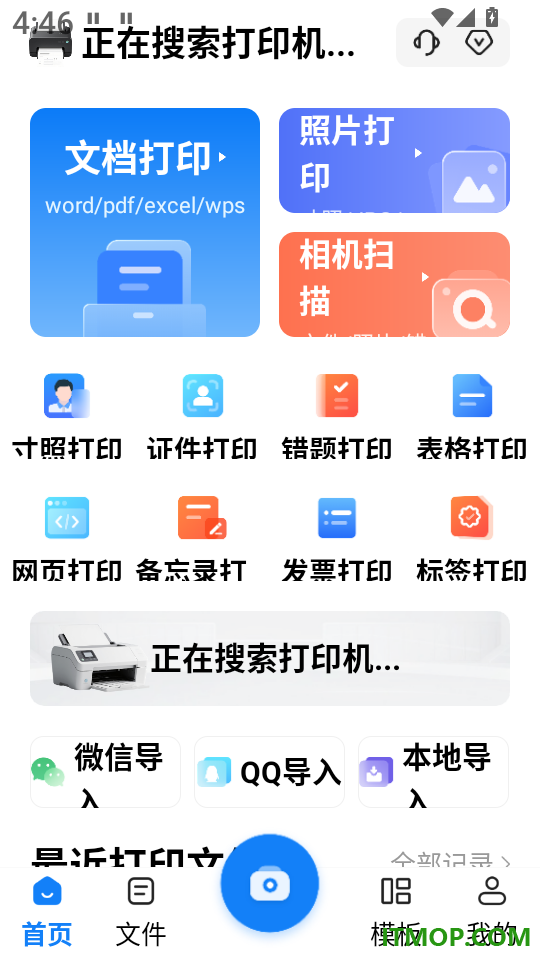 惠打印机官网版