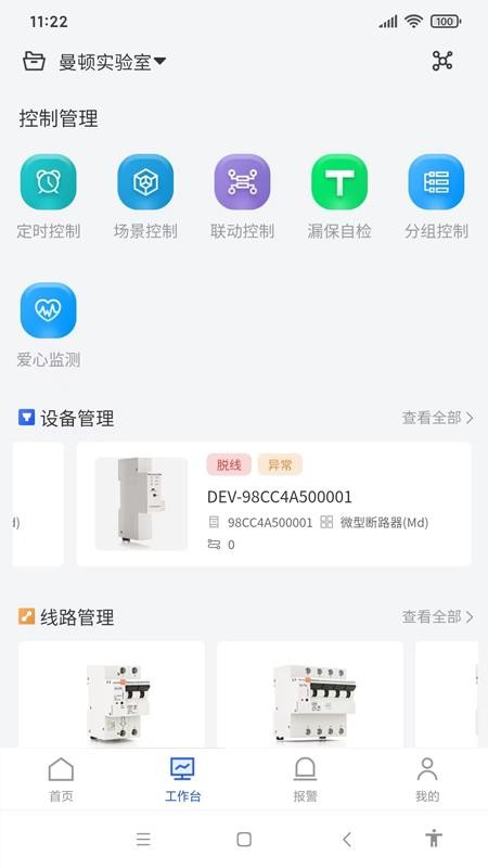 智慧用电Pro手机版(2)