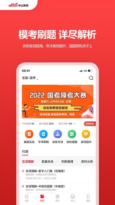 中公教育手机appv7.21.0 2