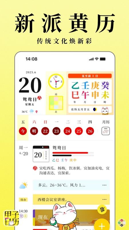 甲子日历最新版v6.3.8 2