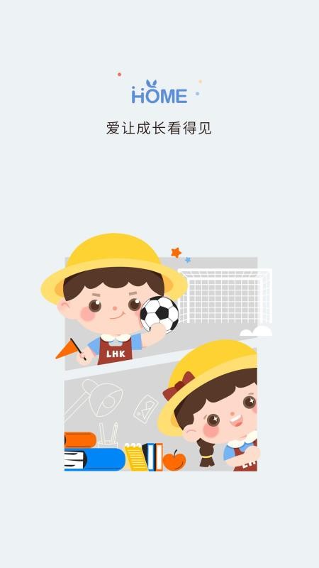 青蓝家园家长端appv4.2.21 2