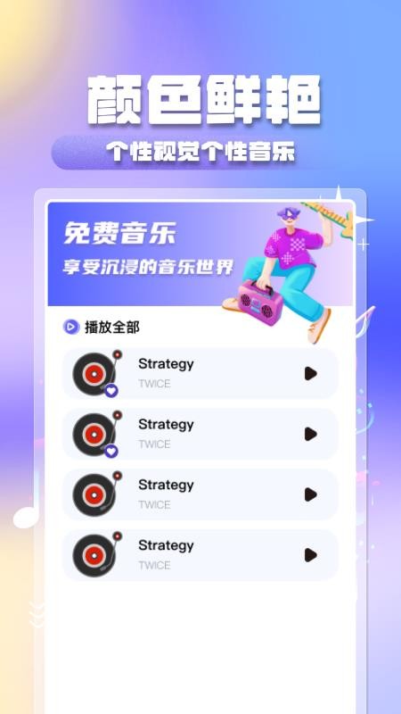 全民音乐大全免费版v1.1.0 1