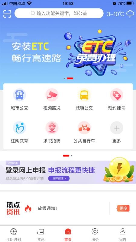 最江阴app最新版v4.3.2(4)