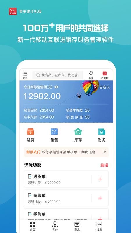 管家婆手机版进销存免费版v9.7.47 3