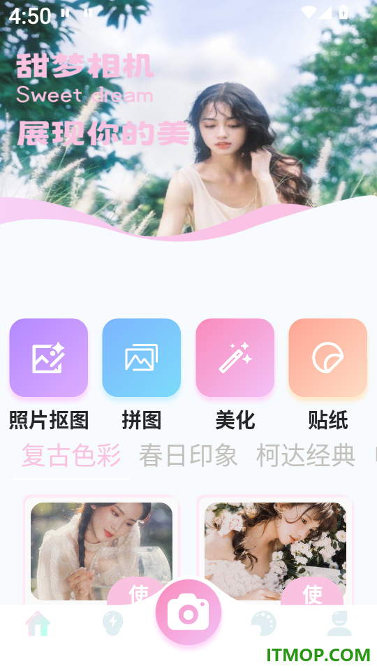甜梦相机最新版