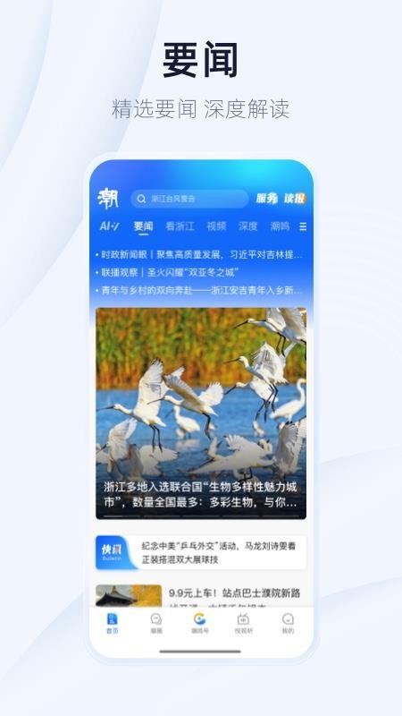 天目新闻官方版v8.4.0 3