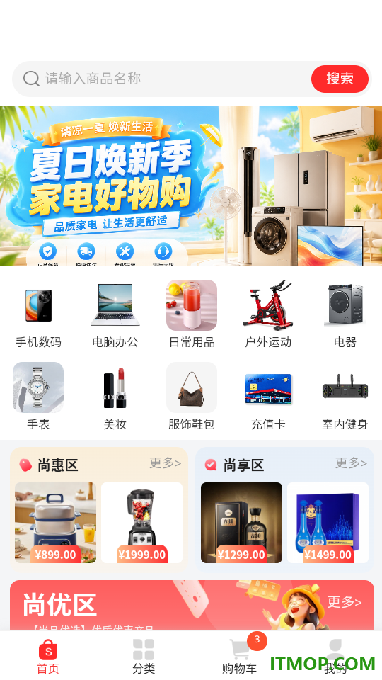 尚品优选最新版