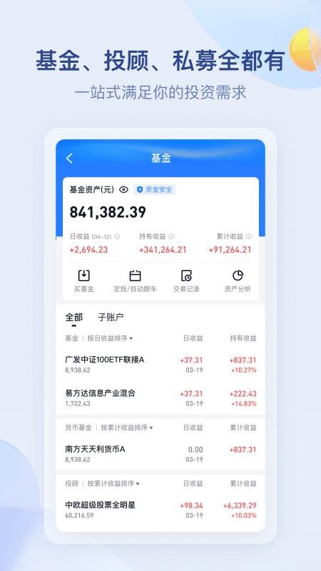 雪球蛋卷基金v7.82.0(4)