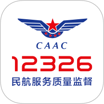 12326民航服务监督平台 v1.2.1