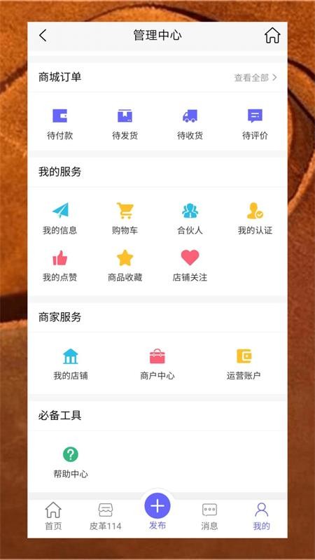 皮革信息平台v5.811(1)