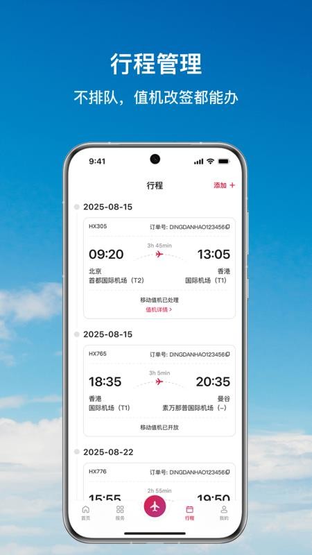 香港航空v10.1.8 3