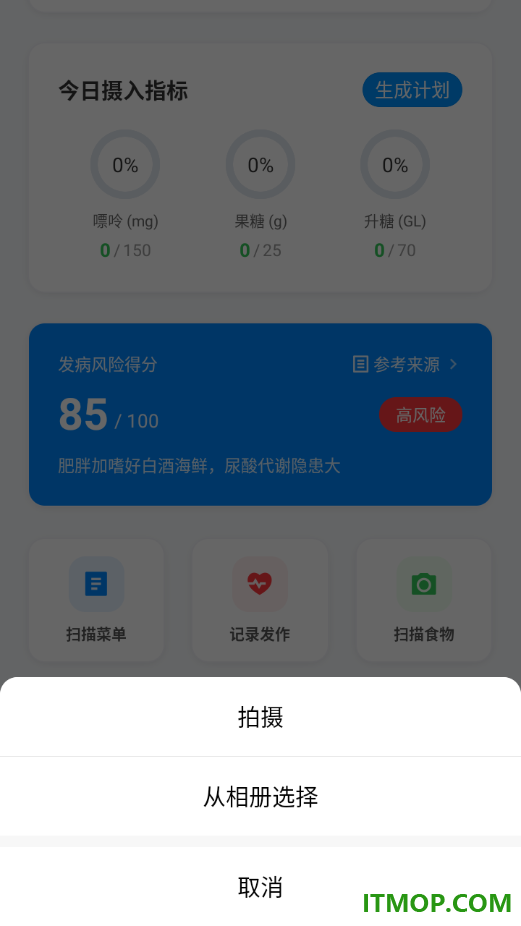 痛风宝官方版