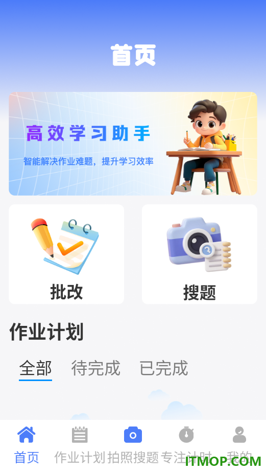 作业批改搜题官方版