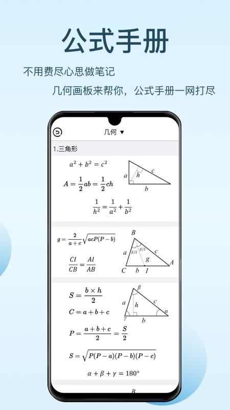 几何画板手机版v4.8.6 4