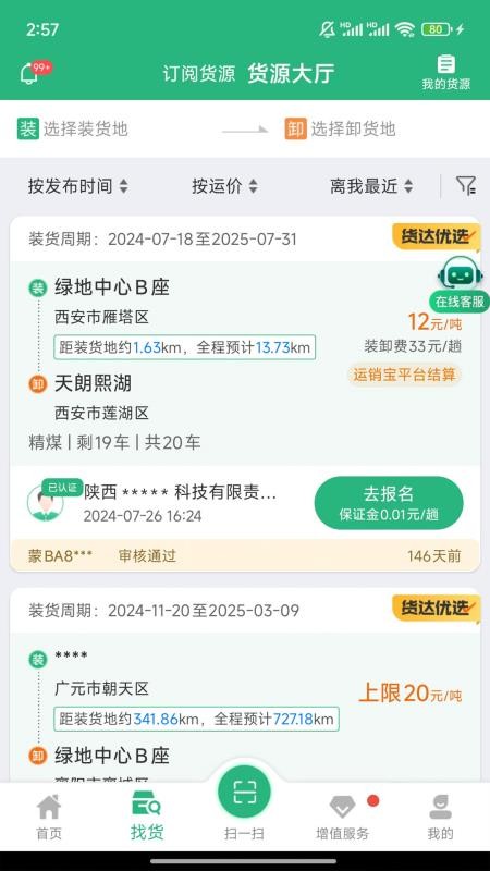 运销宝司机最新版v3.6.8 2
