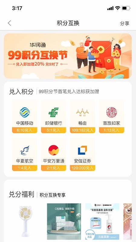 华润通免费版(3)