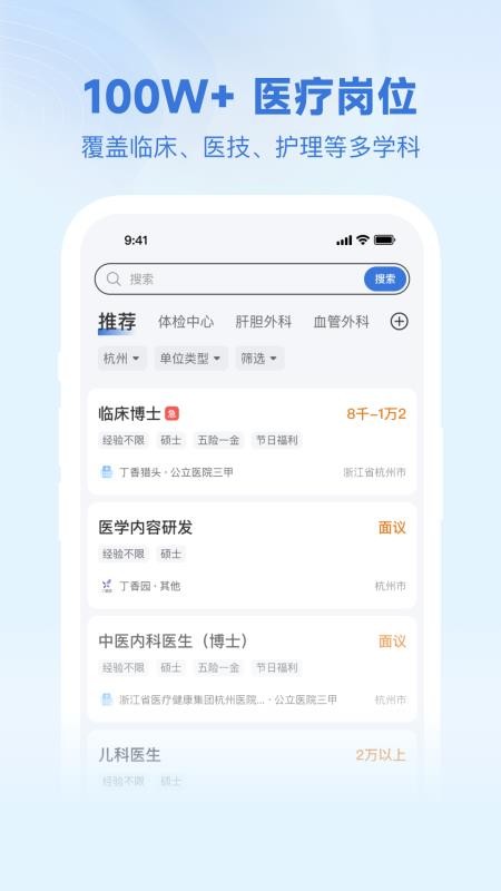 丁香人才最新版v1.0.0 2