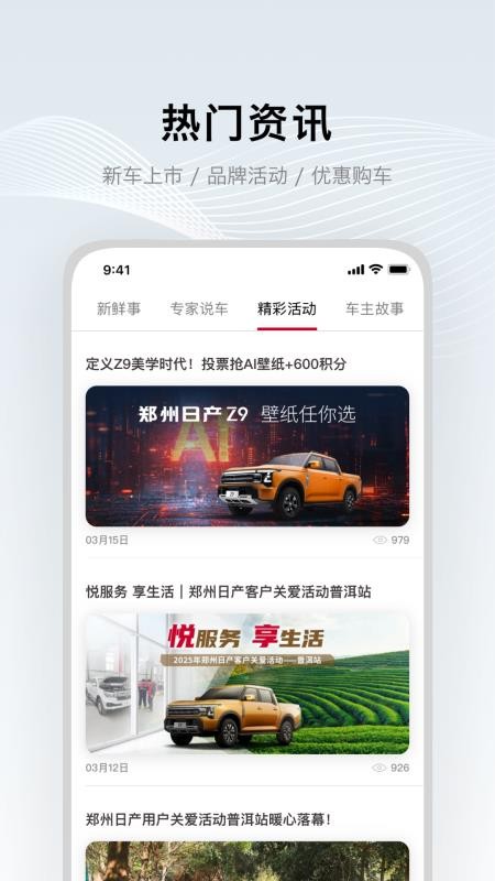 郑州日产智联v1.3.2 3