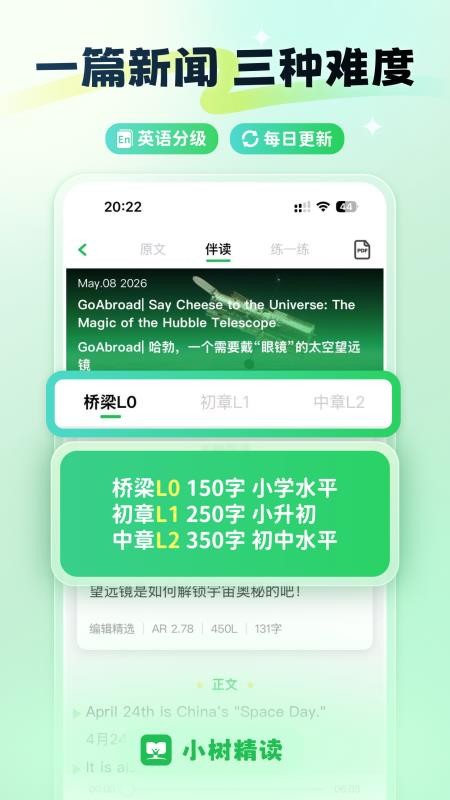 小树精读时文最新版v2.0.5(4)