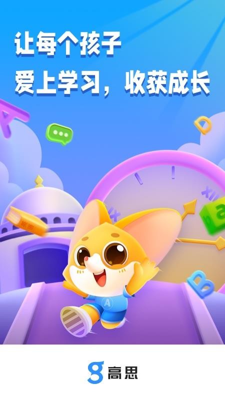 高思学生系统v2.7.7 3