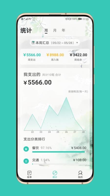 坚果记账官方版v4.0.1 2