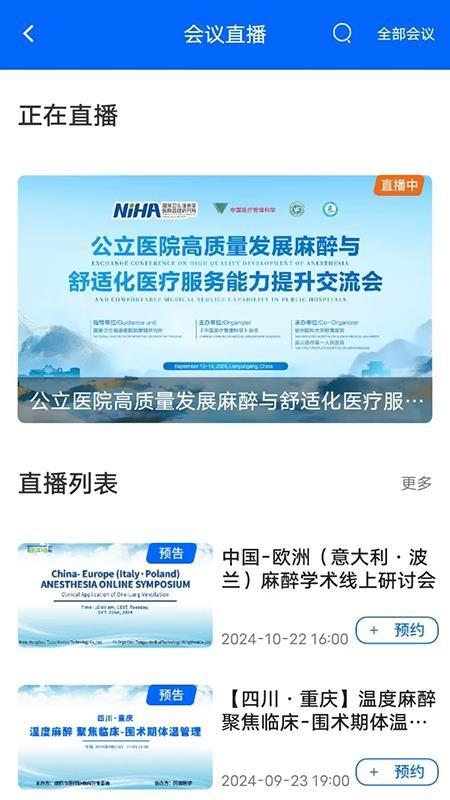 同普医学app(2)