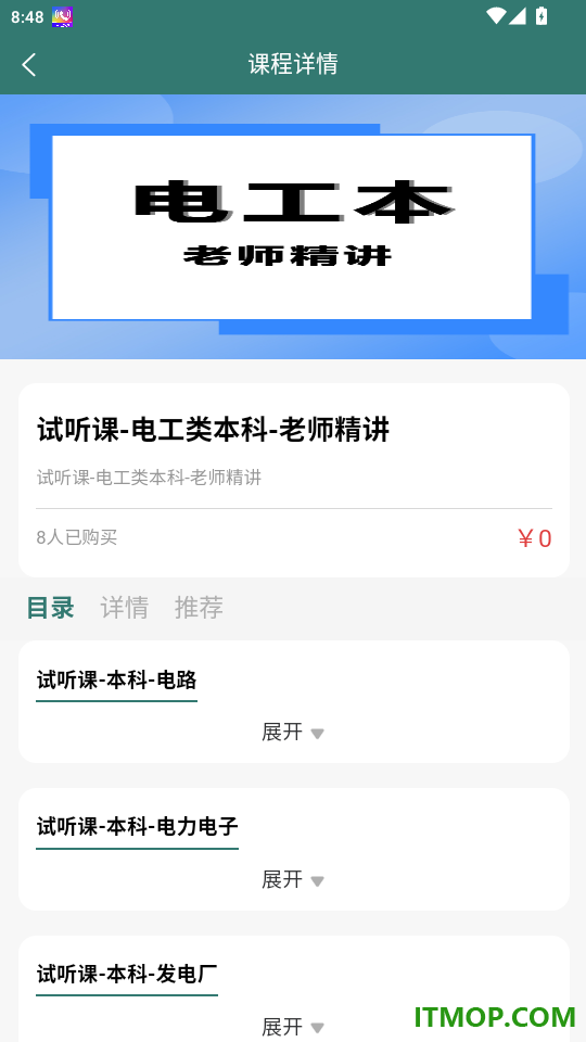 天行电力免费版