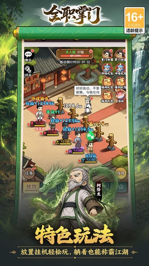 全职掌门游戏v1.1(3)