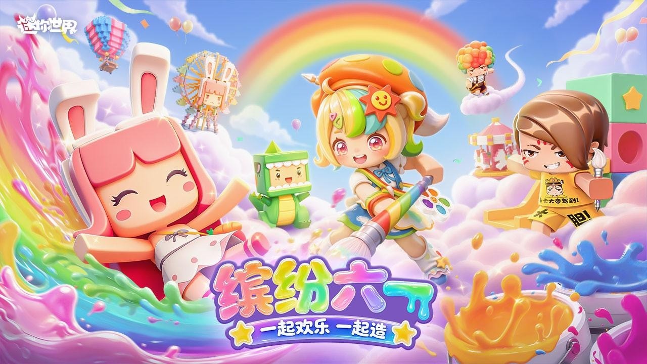 迷你世界官方手机版appv1.56.0(1)