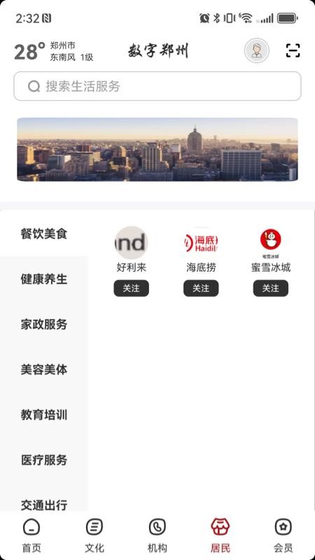 数字郑州官方版(3)