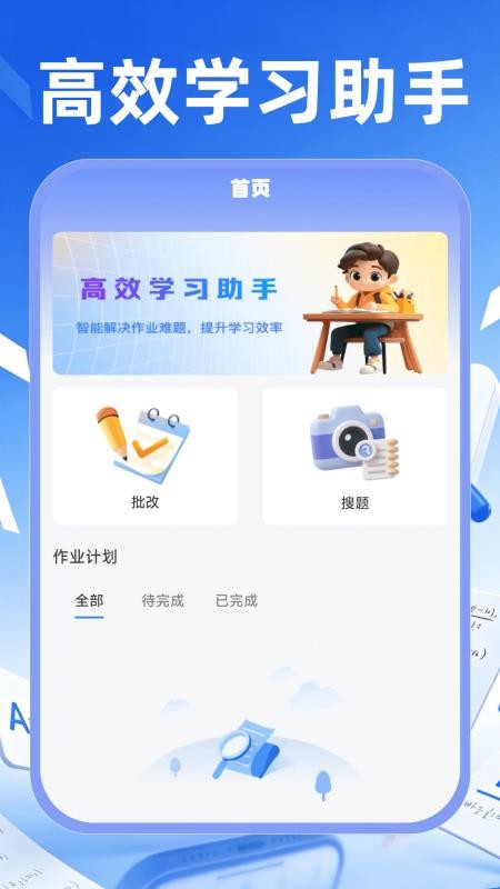 作业批改搜题官方版v1.0.0(4)