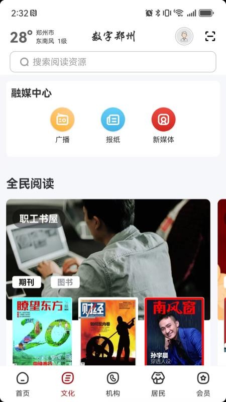 数字郑州官方版(5)