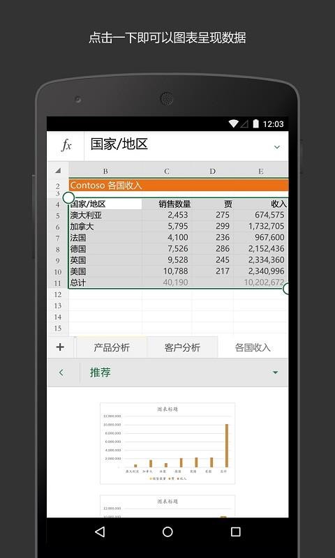 Microsoft Excel最新手机版v16.0.20026.20116 2