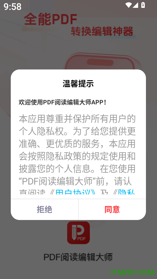 PDF阅读编辑大师手机版