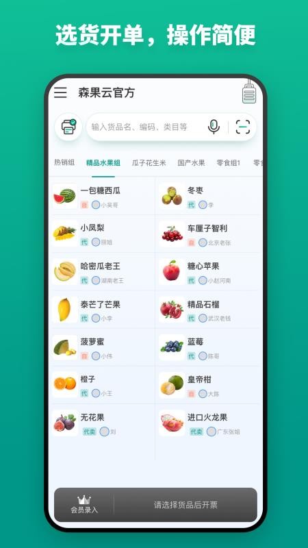 森果开票助手v3.3.2 5